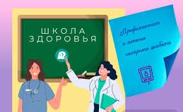 Профилактика диабета