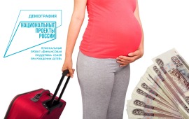Социальные гарантии для беременных женщин и семей с детьми