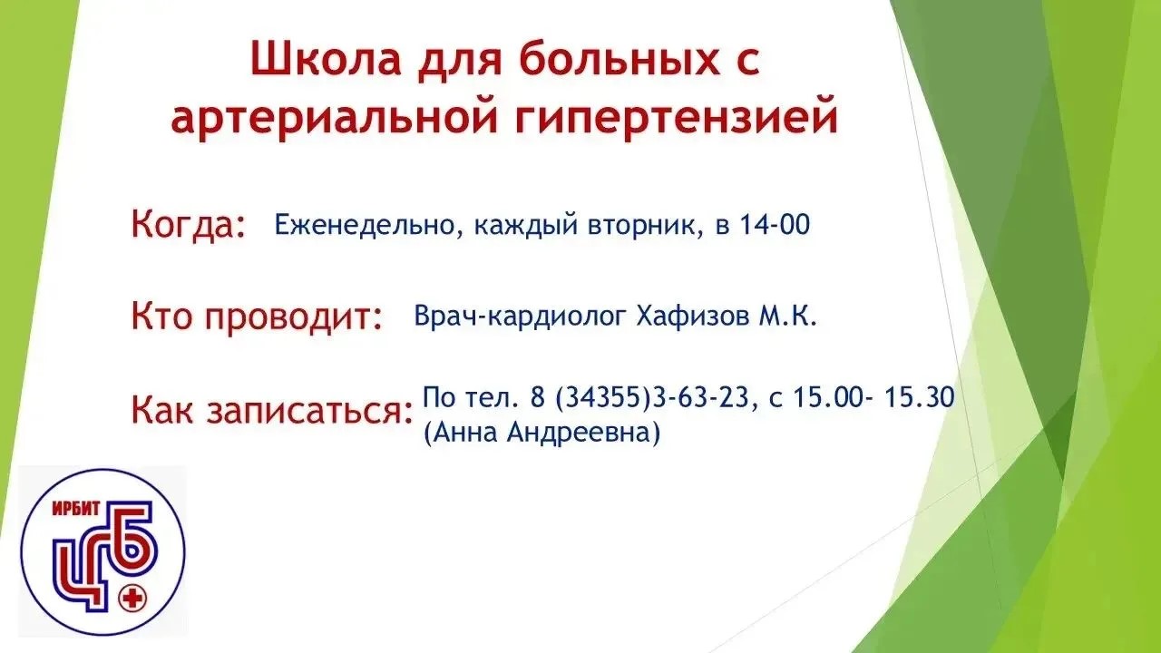Школа для больных с артериальной гипертензией