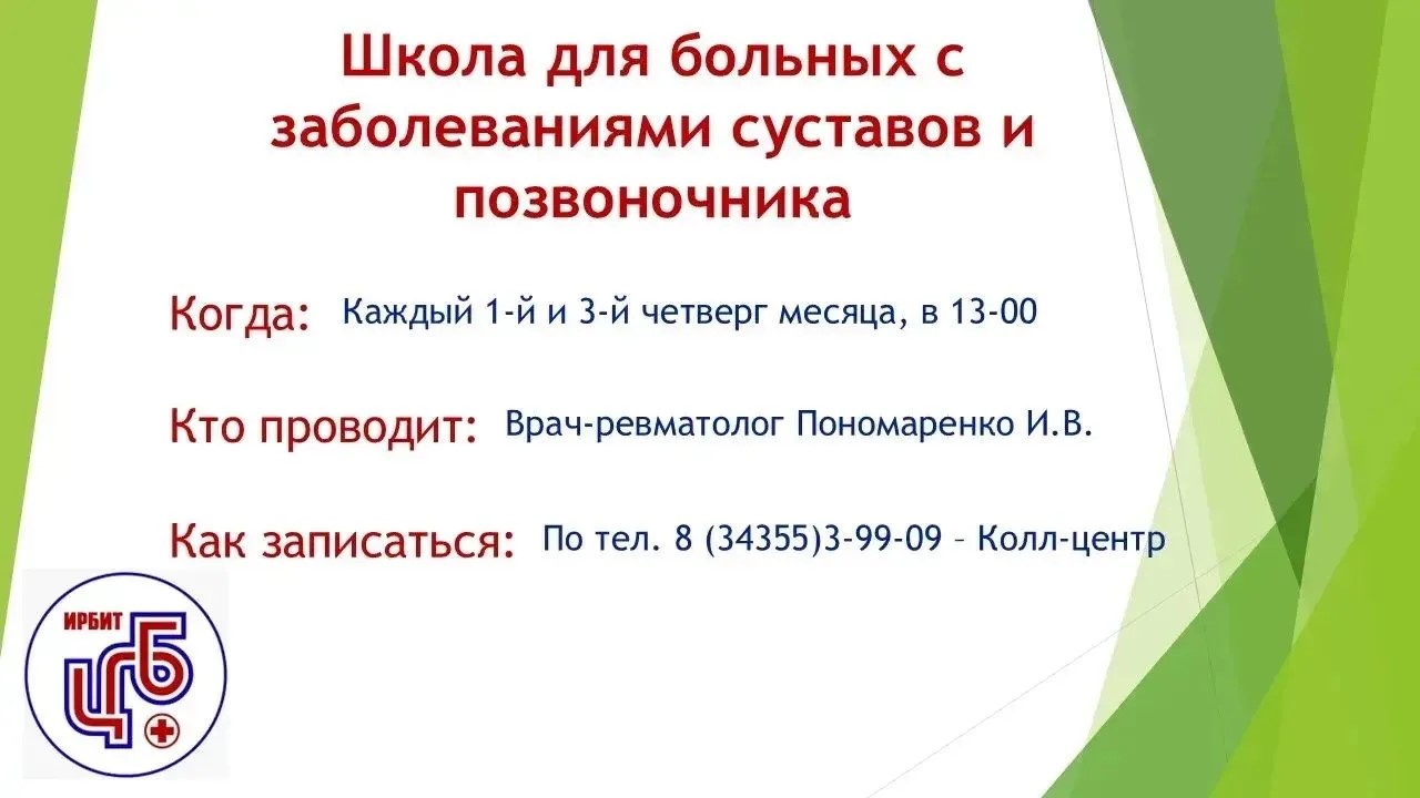 Школа для больных с заболеванием суставов и позвоночника