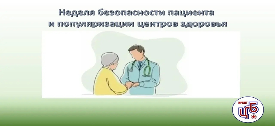  Безопасность пациента: ваш щит в мире здоровья. Почему это касается каждого?