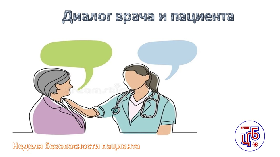 🤝 Диалог – ключ к вашему здоровью! Как говорить с врачом, чтобы вас услышали.