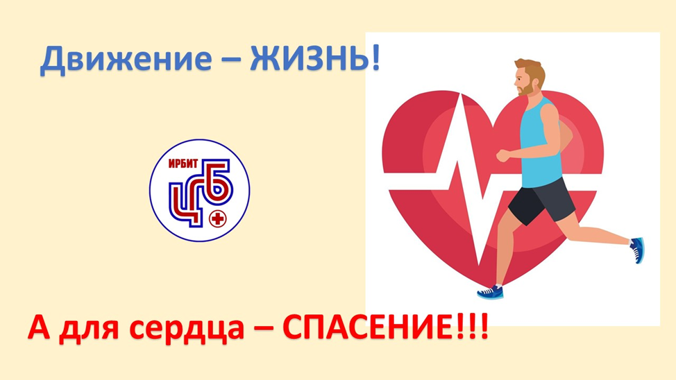 💖 Движение – жизнь, а для сердца – спасение: как начать заниматься спортом безопасно? 💖   