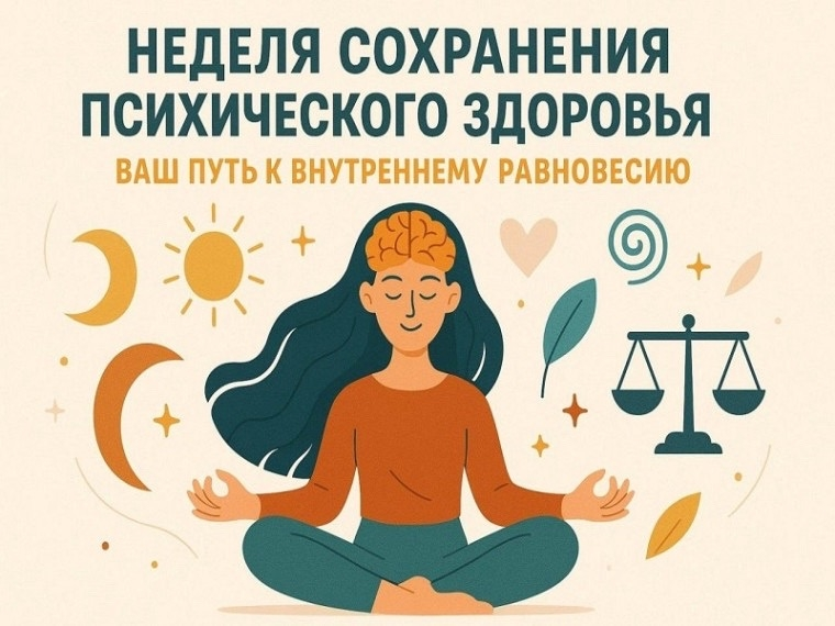 Психическое здоровье – это не роскошь, а необходимость!