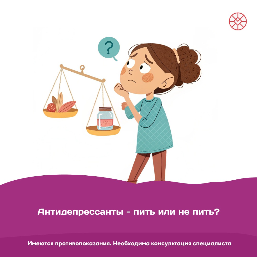 Антидепрессанты: пить или не пить?