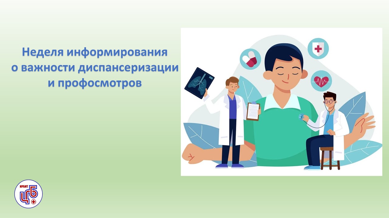 Старт недели: Что такое диспансеризация и чем она отличается от обычного похода к врачу?
