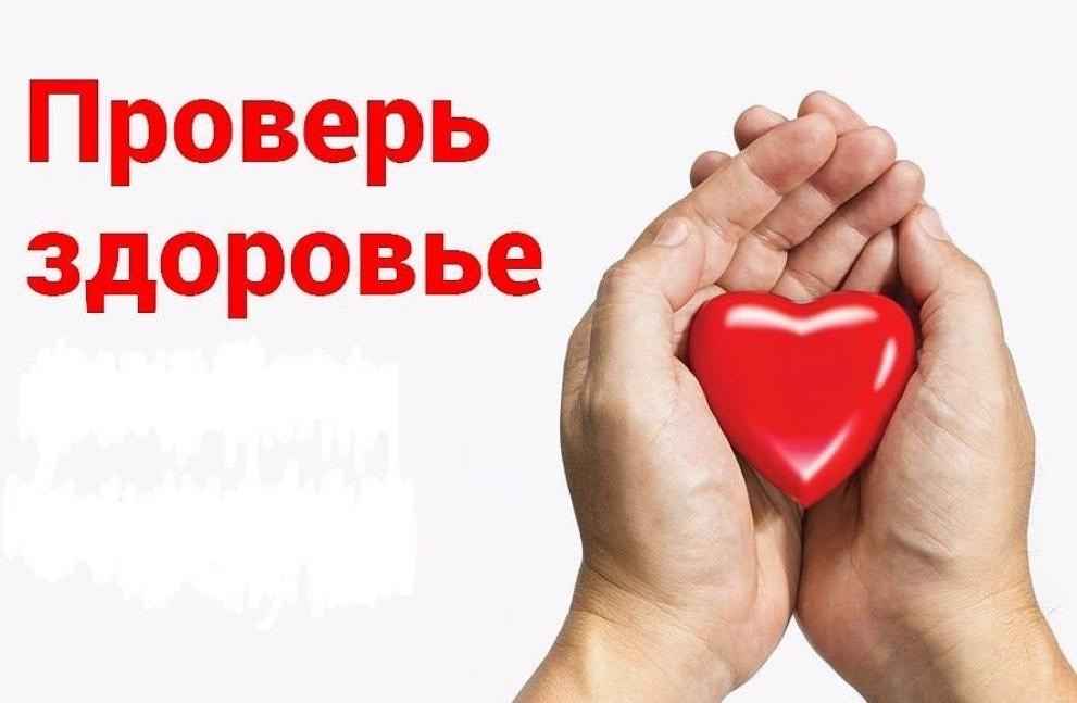 📋 Чек-лист: Кому пора проверить здоровье прямо сейчас?