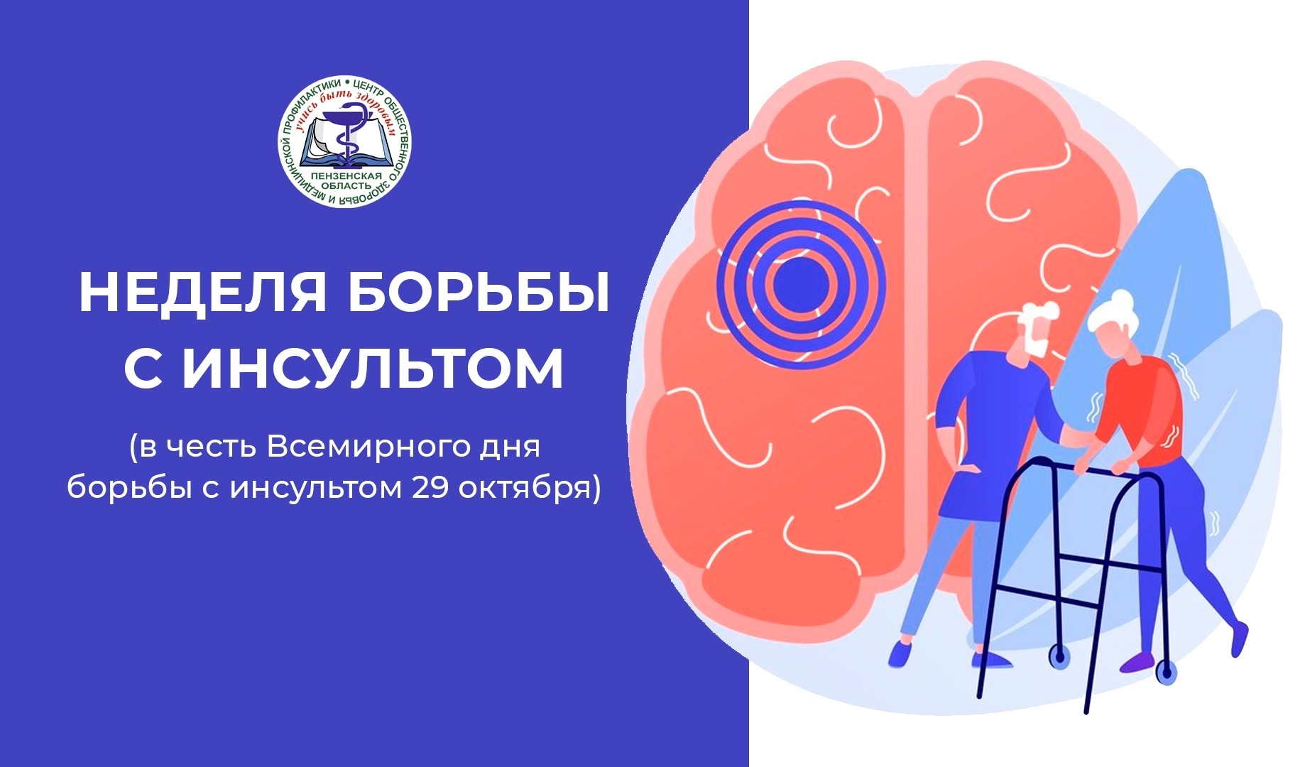 Время заботы о самом важном: о здоровье нашего мозга.