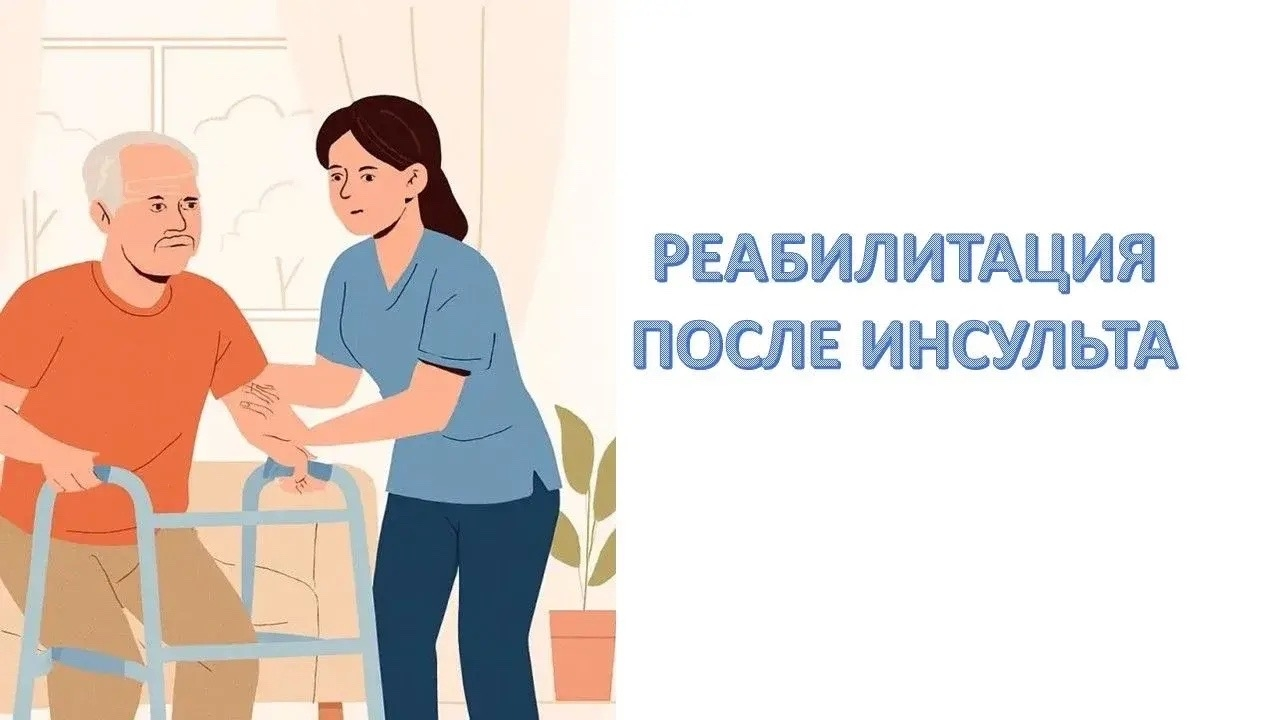 Жизнь после инсульта: реабилитация возможна