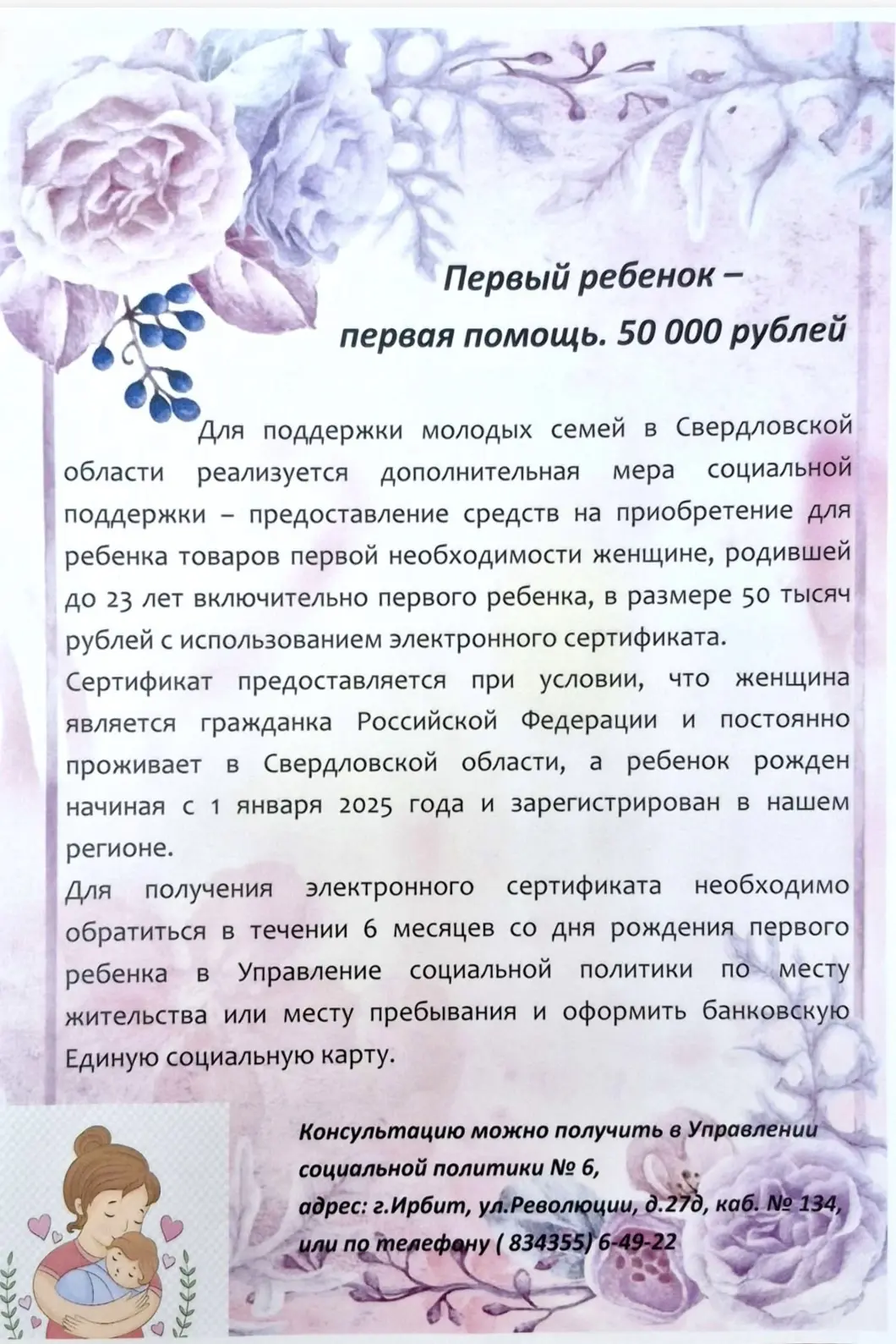 Дополнительная мера социальной поддержки при рождении первого ребенка