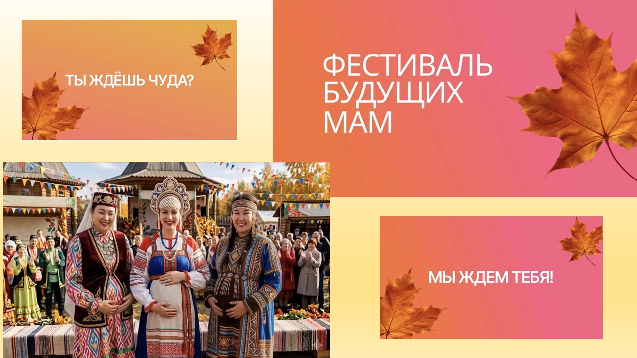 Фестиваль будущих мам Свердловской области - 2026