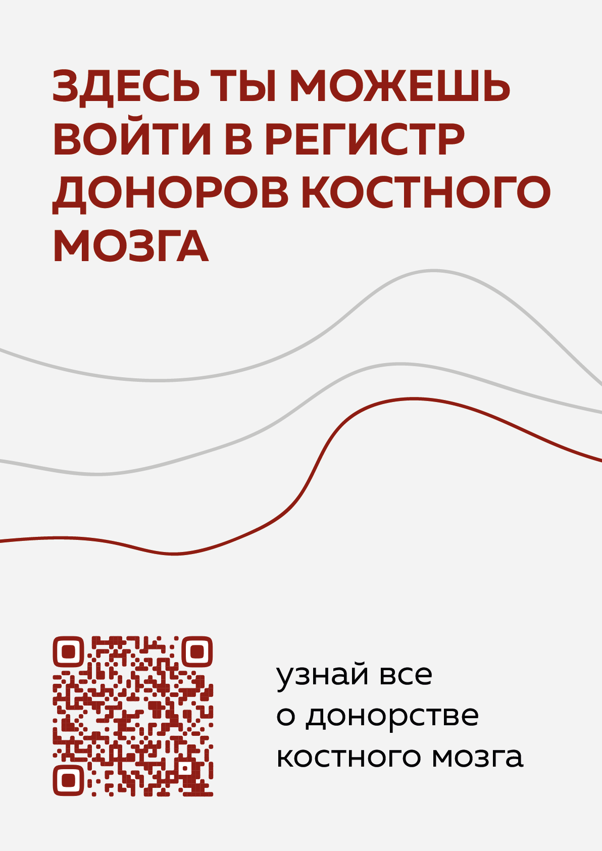 Неделя  Донорства Костного Мозга в 2026 году