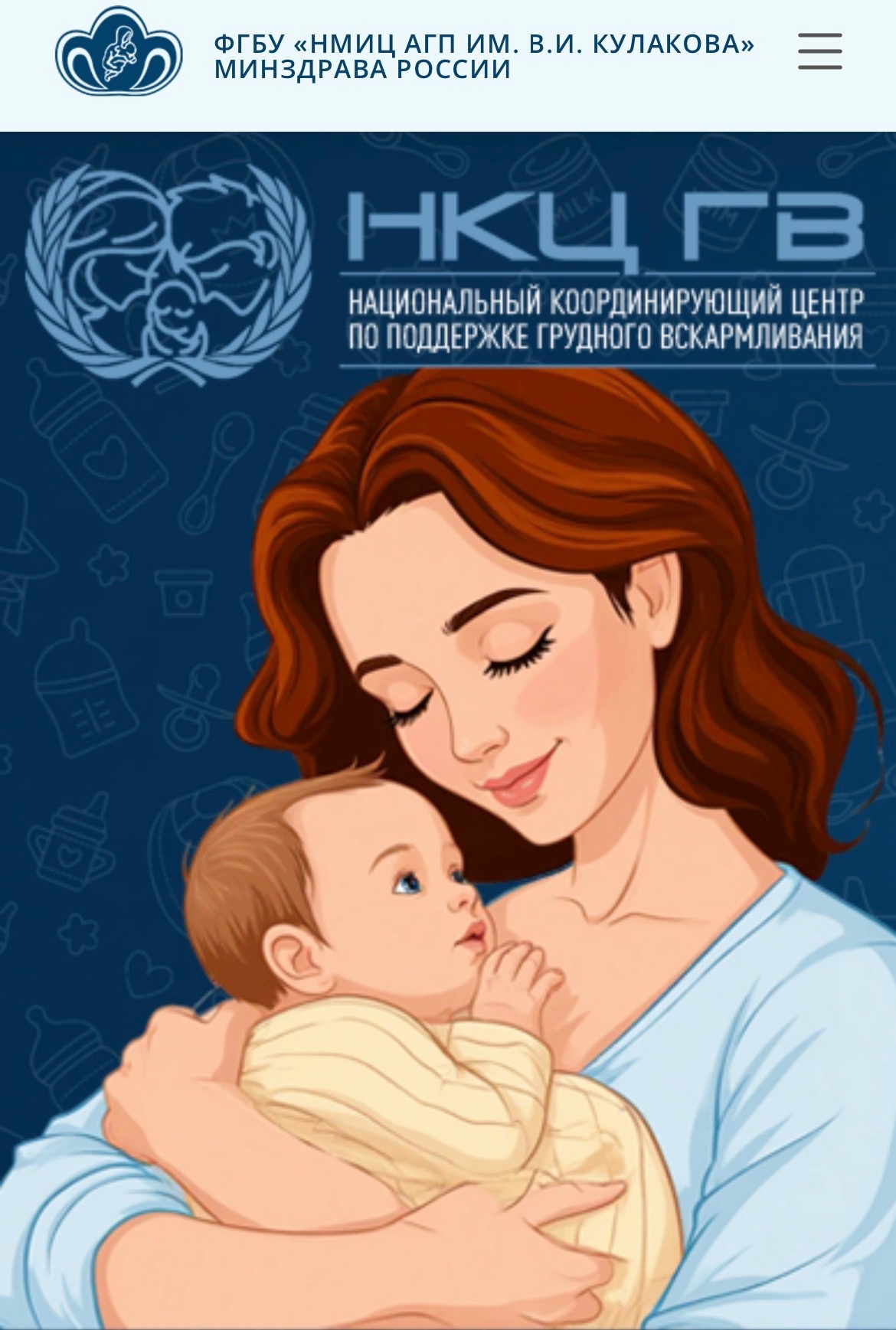 Забота о будущем начинается с первого кормления! ﻿