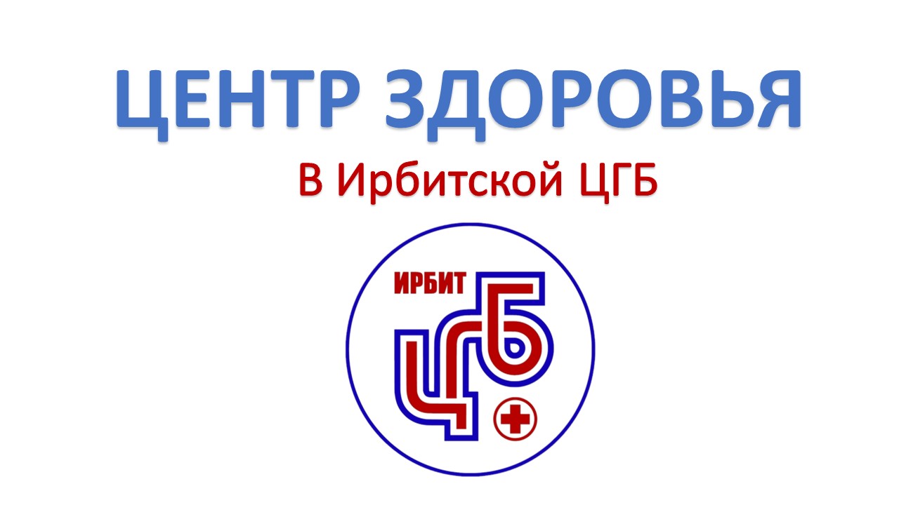 ЦЕНТР ЗДОРОВЬЯ ПРИГЛАШАЕТ ВСЕХ !!!