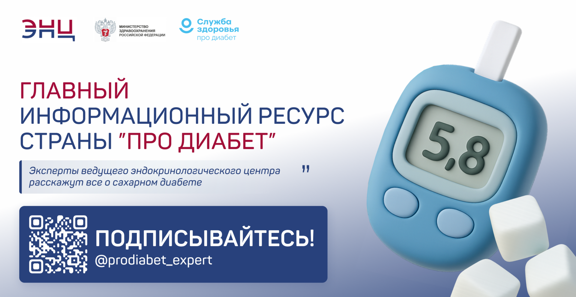 Про Диабет