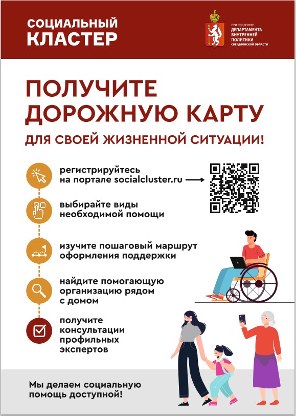 Меры социальной поддержки