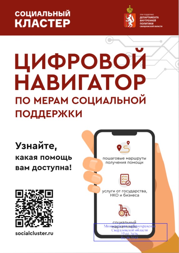 Региональный цифровой навигатор мер социальной поддержки