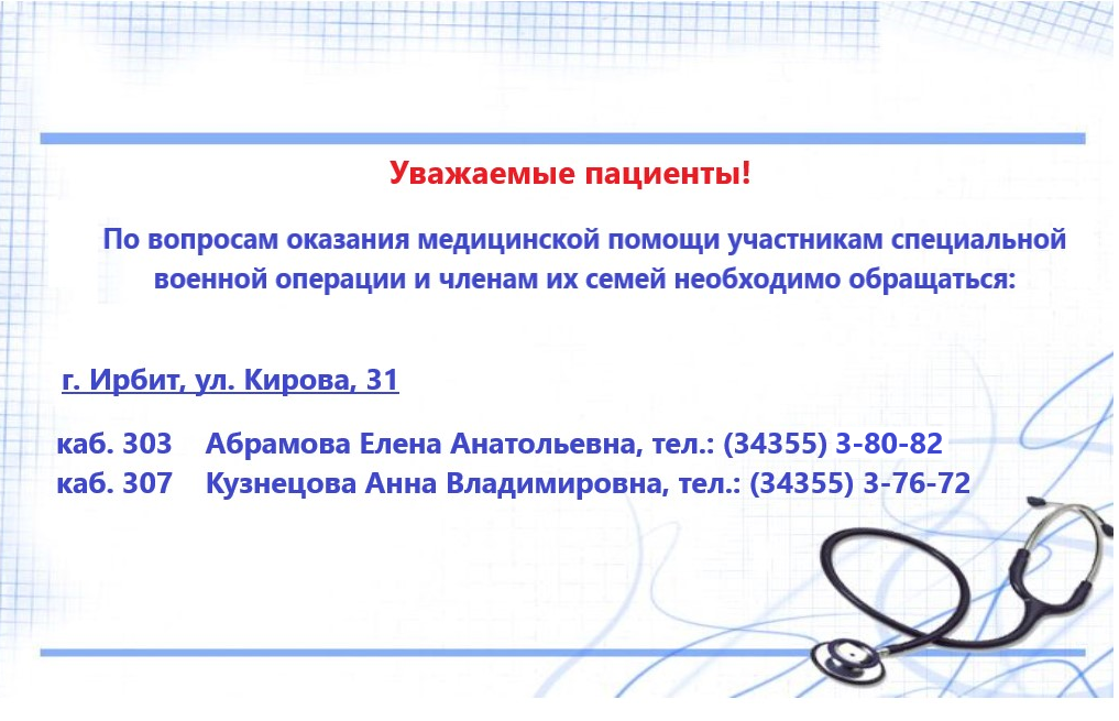 Оказание медицинской помощи участникам СВО