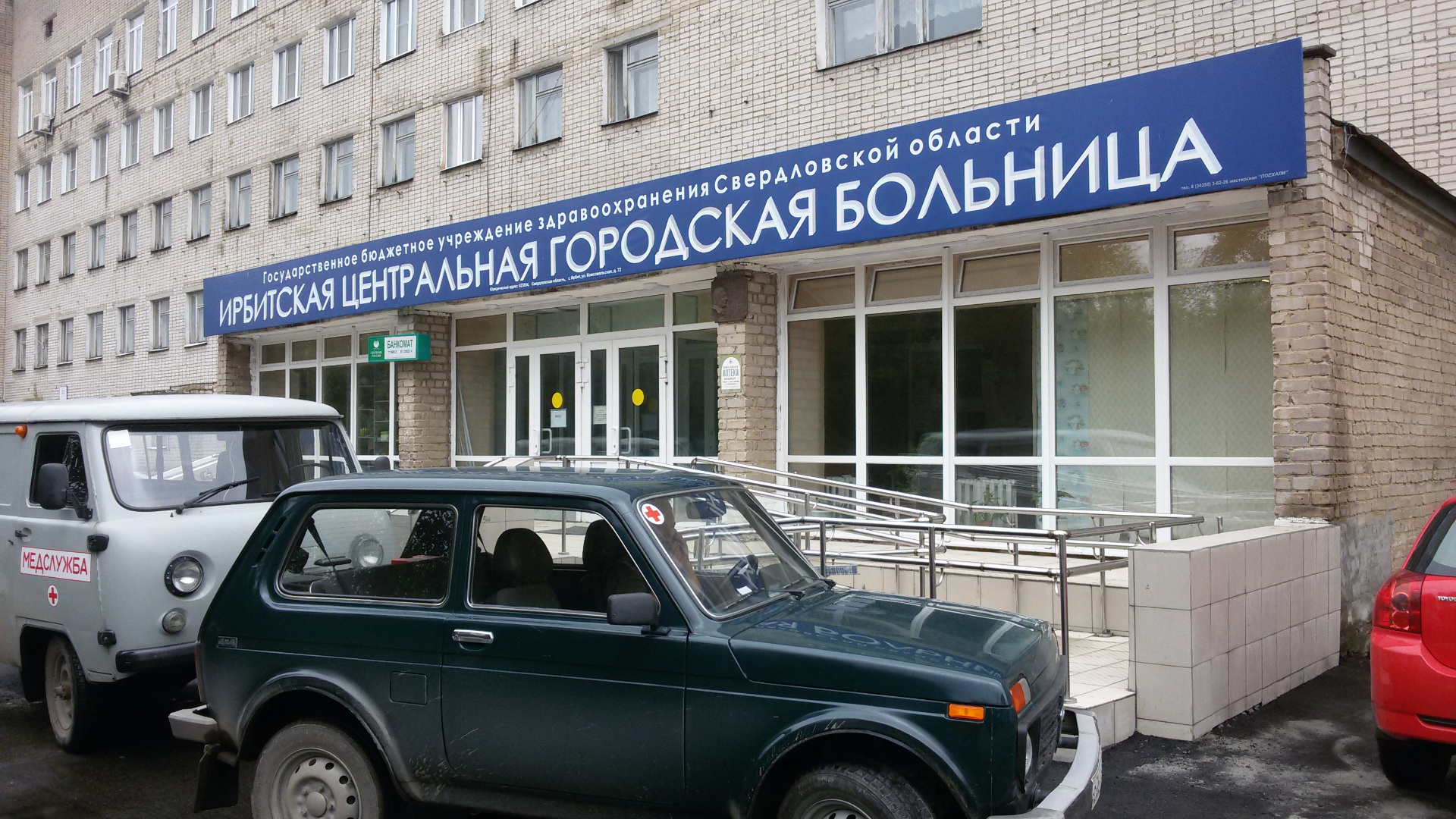 ГАУЗ СО «Ирбитская ЦГБ»