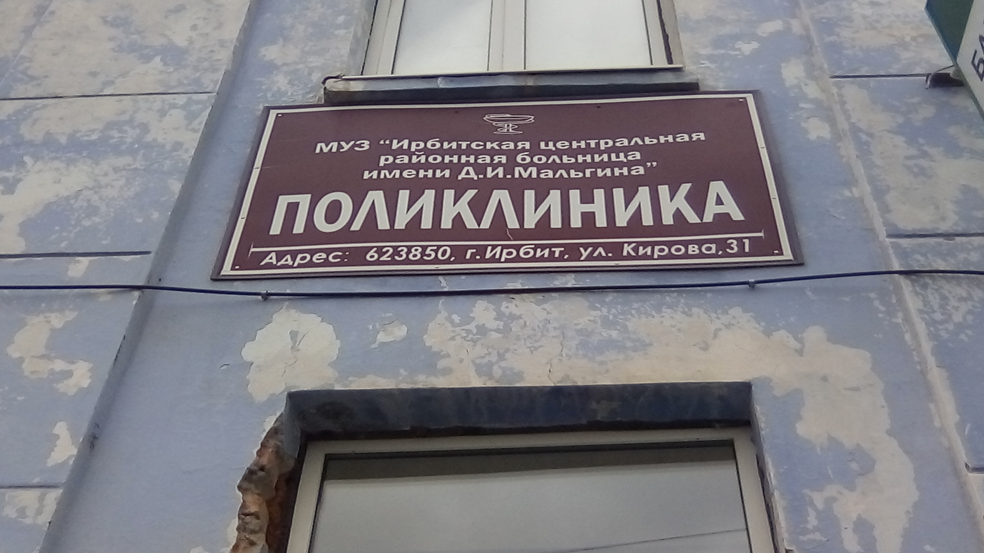 Поликлиника №1