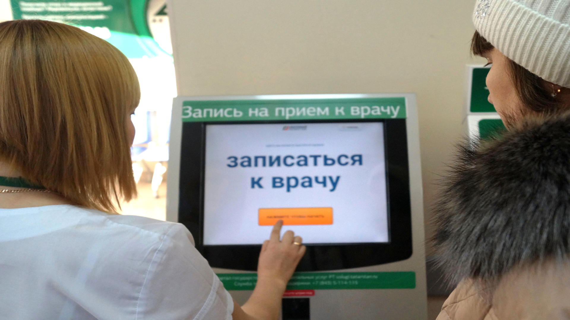 Запись на приём